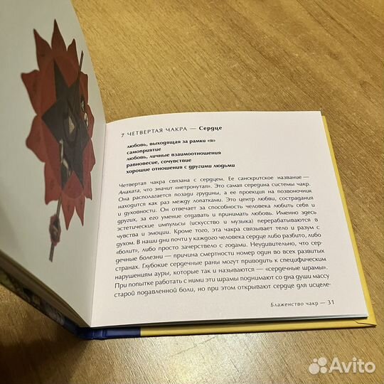 Чакры - 2 книги и диск CD