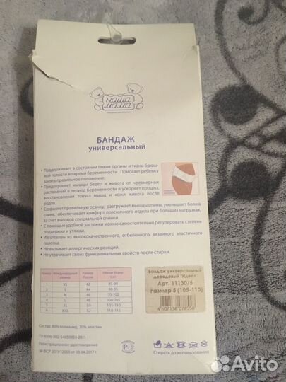 Бандаж для беременных и после родов