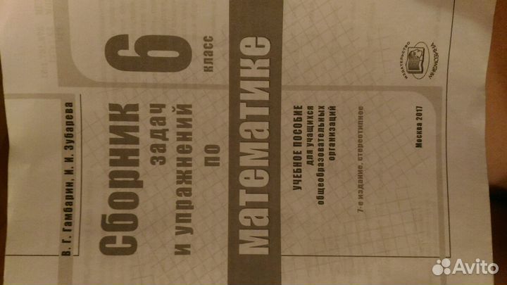 Сборник задач по математике