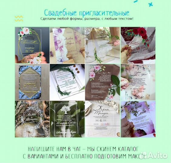 Приглашения на свадьбу