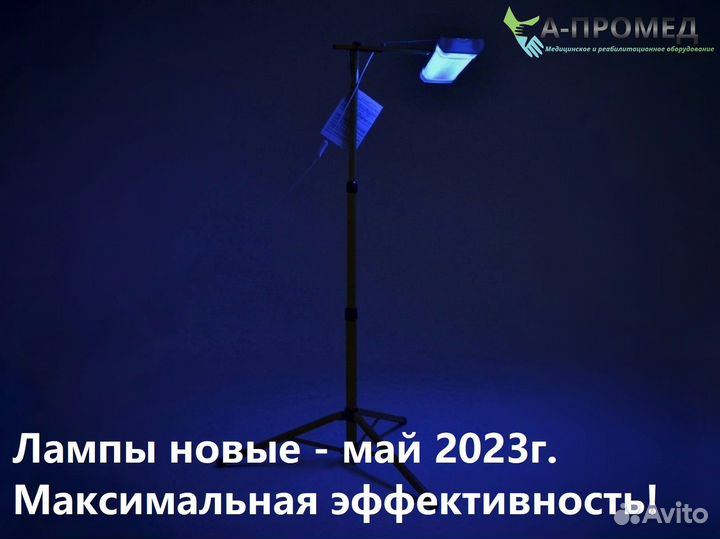 Лампа для лечения желтухи + очки