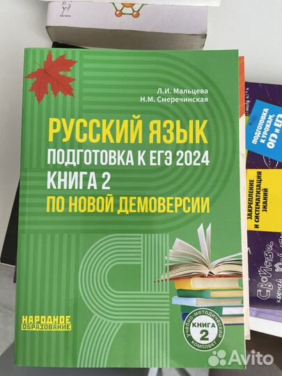 Сборник по русскому языку Мальцевой ЕГЭ