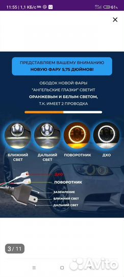 Светодиодные фары
