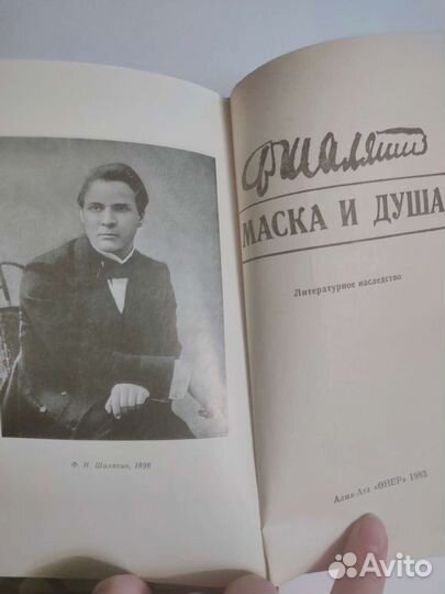 Шаляпин. Маска и душа. Книги по искусству