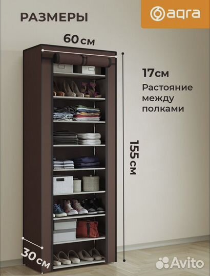 Стелаж для обуви и одежды