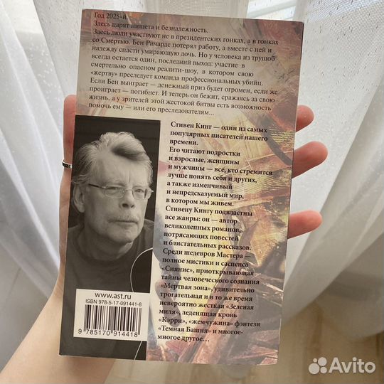 Книга «бегущий человек» Стивен Кинг