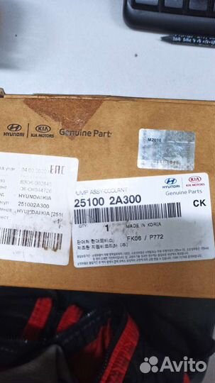 Водяная помпа