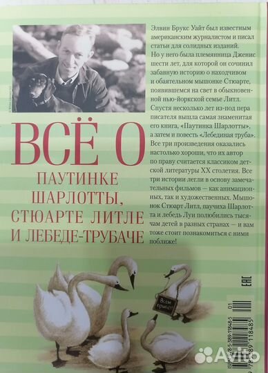 Книга Всё о Паутинке Шарлотты и других