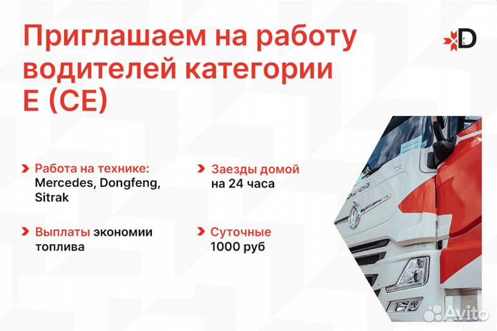 Водитель категории Е (вахта) / Водитель на фуру