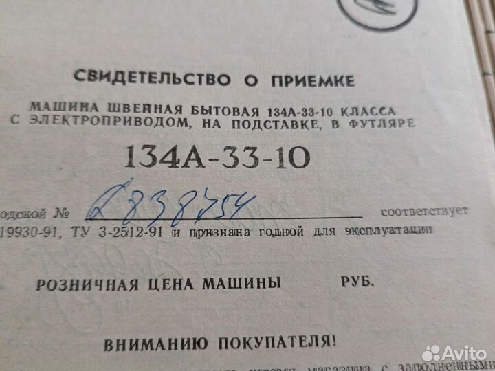 Швейная машина Чайка 134