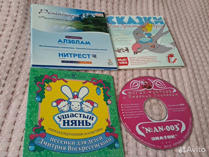 Cd диски детские, релакс, магия фокусов