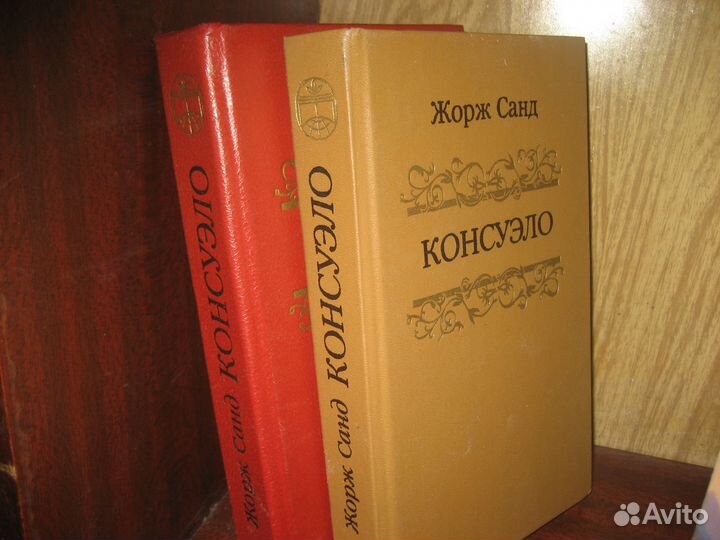Колин Маккалоу Шарлотта Бронте Жорж Санд Риплей