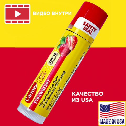 Carmex Кармекс клубничный лечебный бальзам для губ