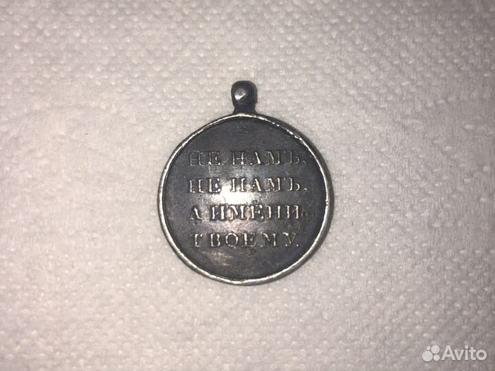 Медаль в память Отечественной войны 1812г