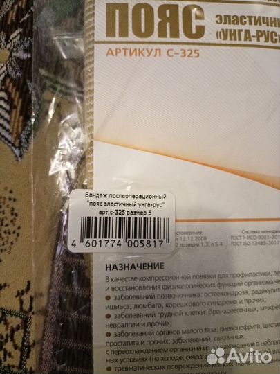 Бандаж послеоперационный на брюшную полость