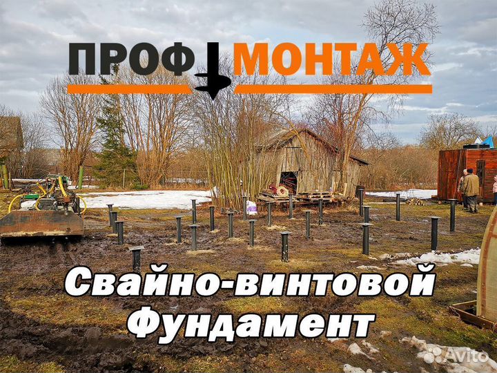 Винтовые сваи / Фундамент под ключ