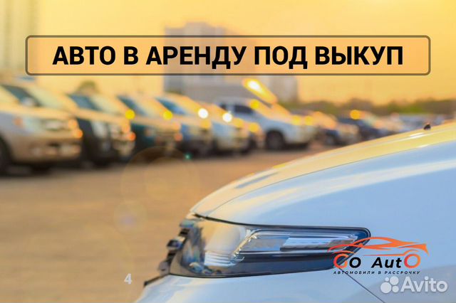 Аренда авто с Выкупом/ Honda Fit в рассрочку