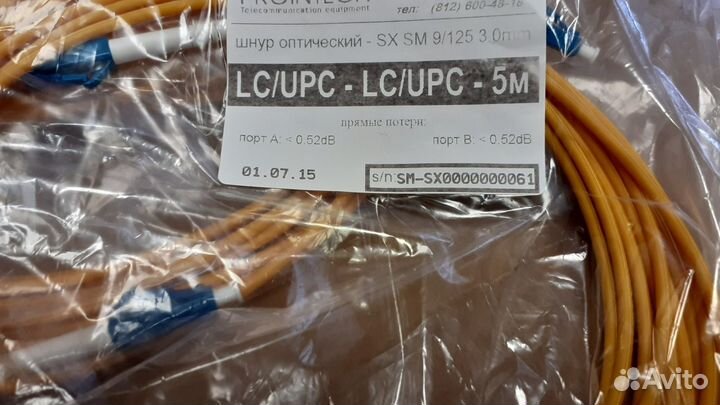 Патчкорд оптический LC/UPC-LC/UPC, SM, 3,0 мм, 5 м