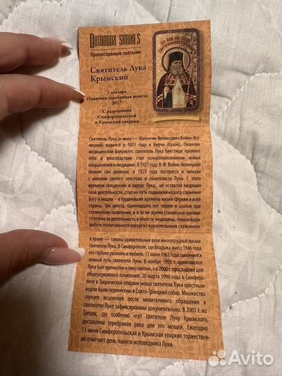 Монета позолоченная Лука Крымский
