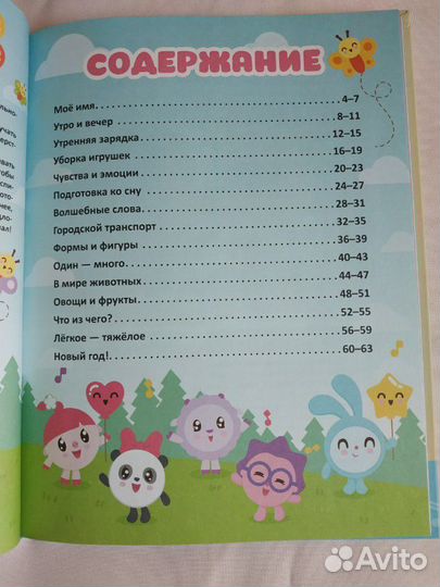 Малышарики Умные песенки Засыпаем Учимся Играем