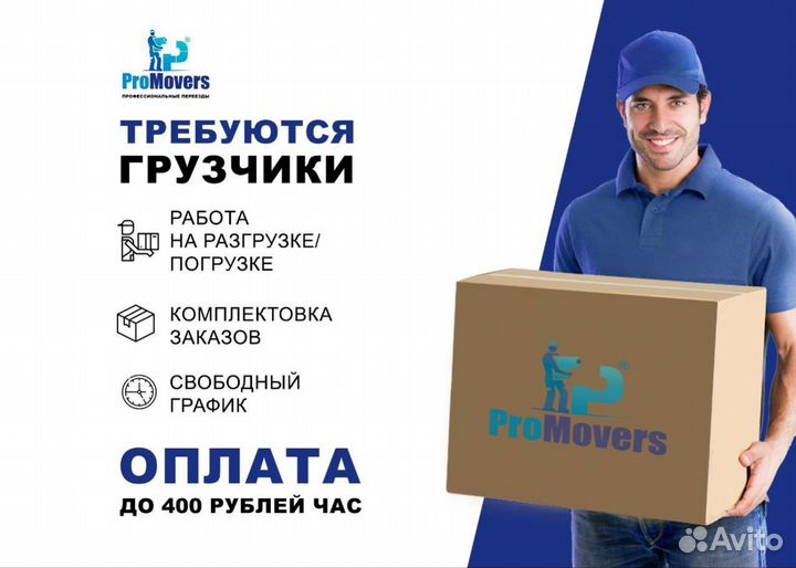 Грузчик/специалист на переезды ежедневные выплаты