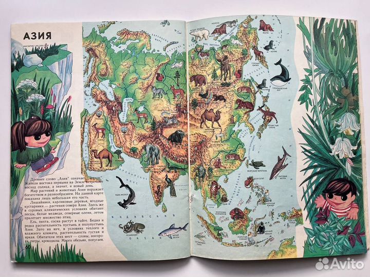 Мир и человек. Атлас для детей