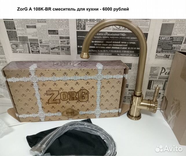 Смесители Zorg для кухни