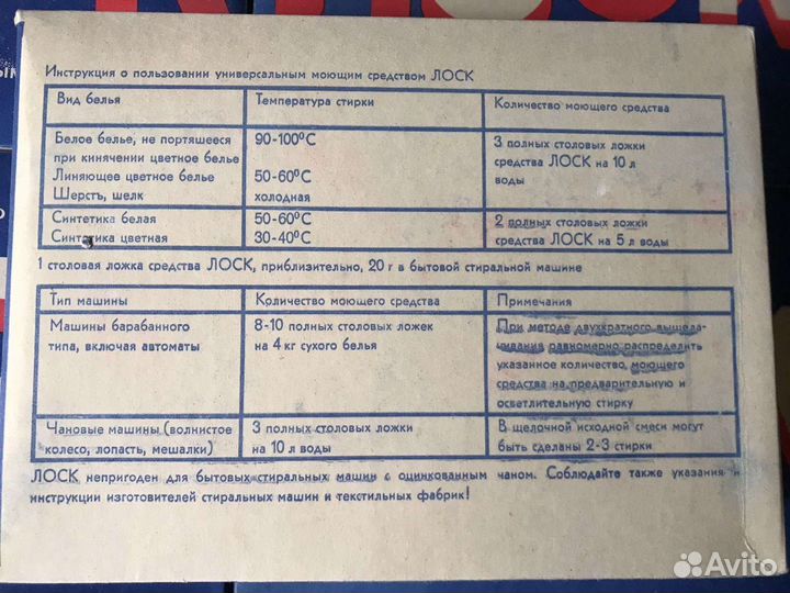 Стиральный порошок лоск,синька СССР