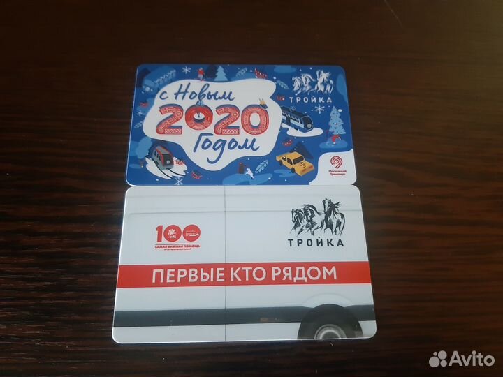 Коллекционные карты тройка 2020-2023год