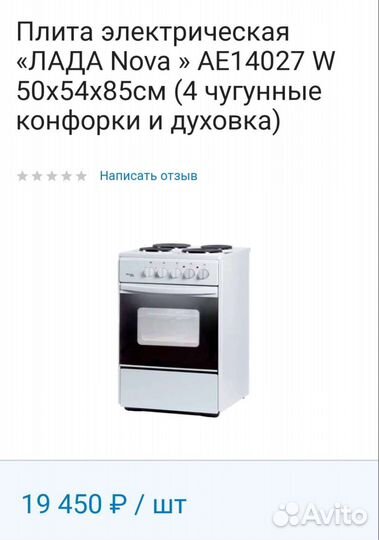 Плита электрическая новая