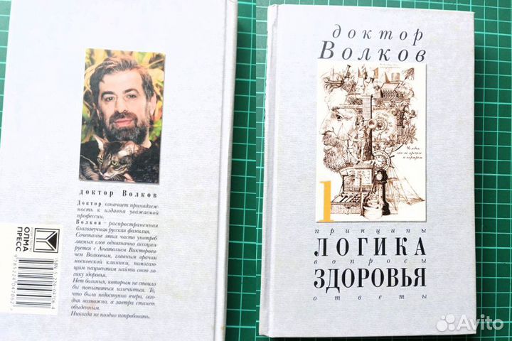 Книги по нетрадиционной медицине, зож