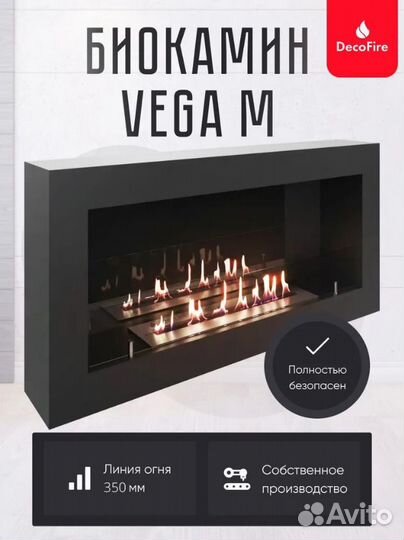 Настенный биокамин DecoFire Vega M