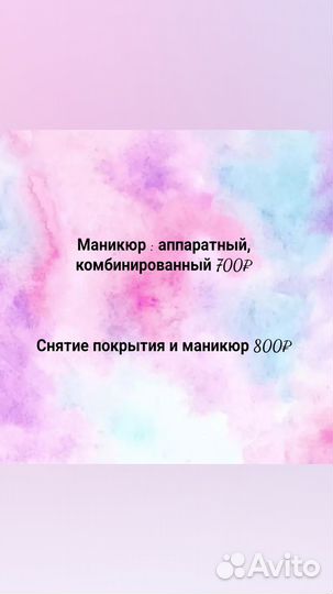 Маникюр, педикюр