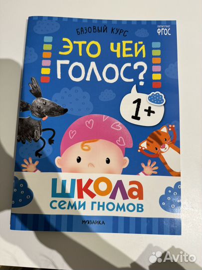 Школа 7 гномов 1