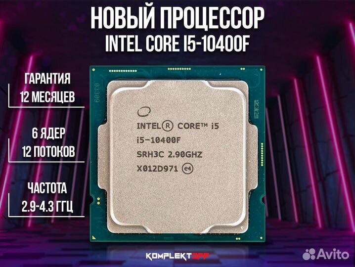 Процессор Intel Core i5-10400f LGA1200