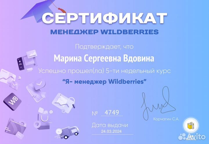 Менеджер маркетплейс WB