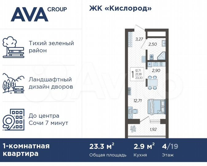 Квартира-студия, 23,3 м², 4/19 эт.
