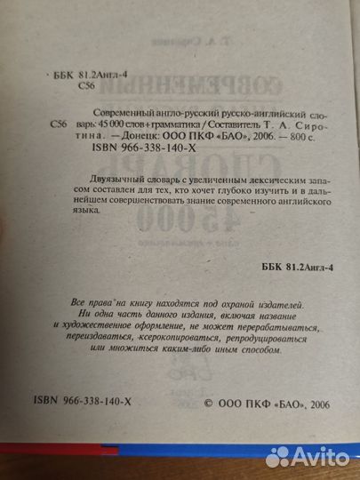 Англо-русский, русско-английский словарь. Сиротина
