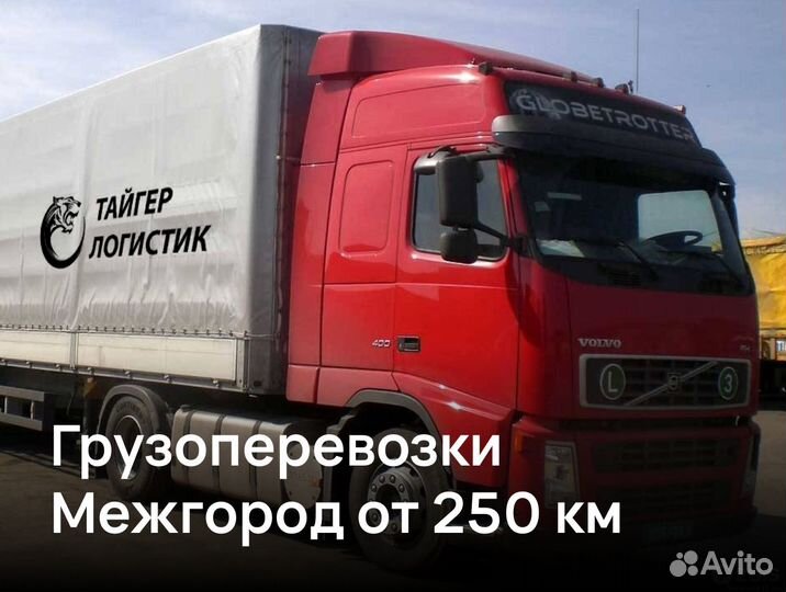 Грузоперевозки Перевозка грузов от 200 кг