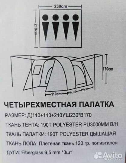 Палатка 4 х местная