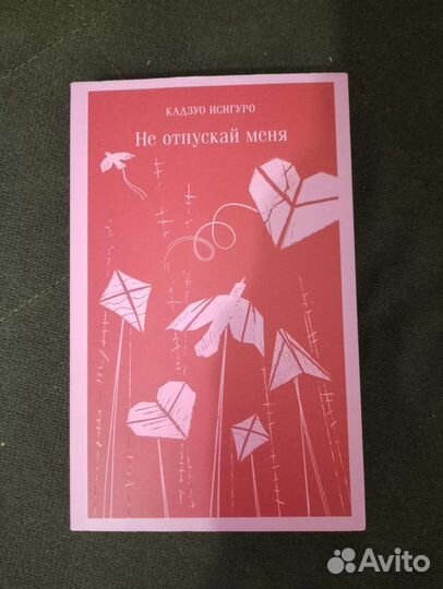 Книга Кадзуо Исигуро 