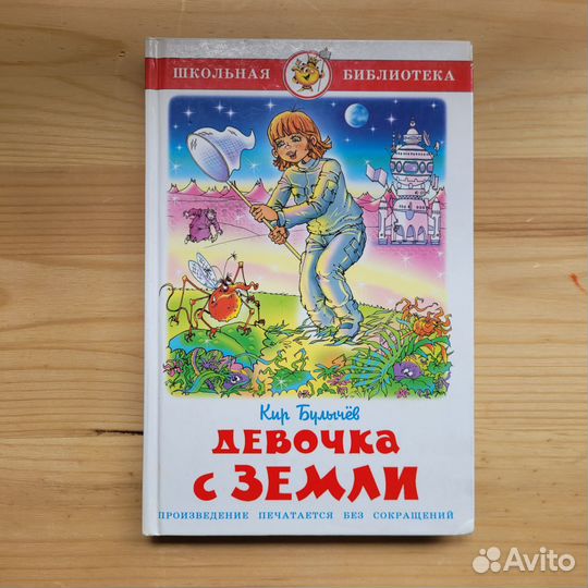 Книги детские Школьная библиотека