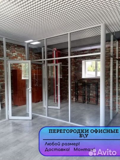 Офисные перегородки б\у