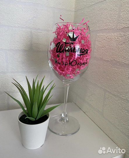 Бокал с индивидуальной надписью