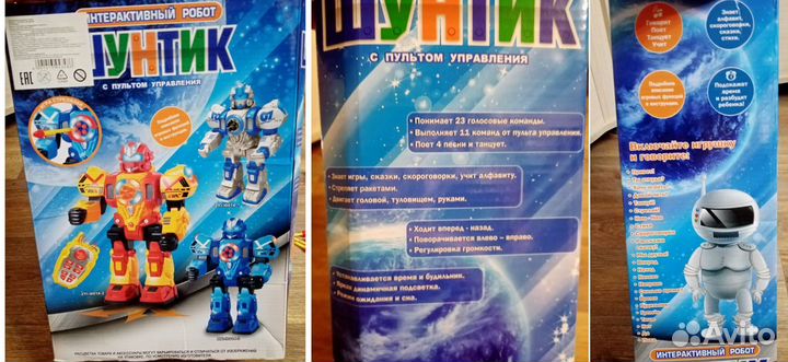 Интерактивный робот Шунтик