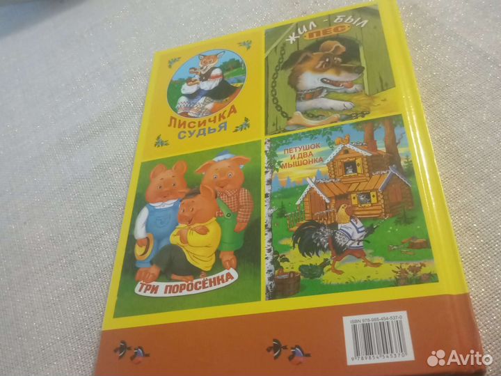 Книга Бабушкины сказки