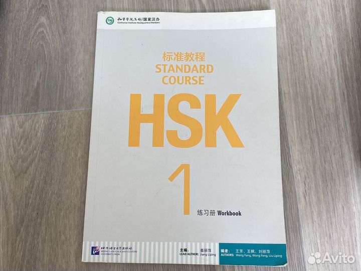 Учебник китайского hsk 1 урвень