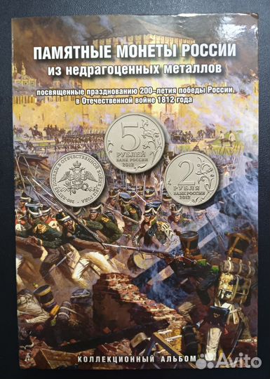 Юбилейные монеты 1,2,5Р