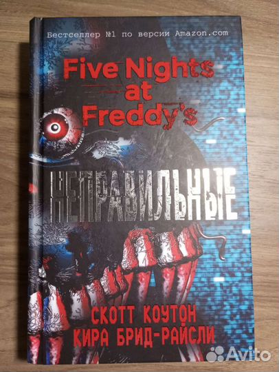 Книги Five Nights AT Freddy's, книги Мишка Фредди