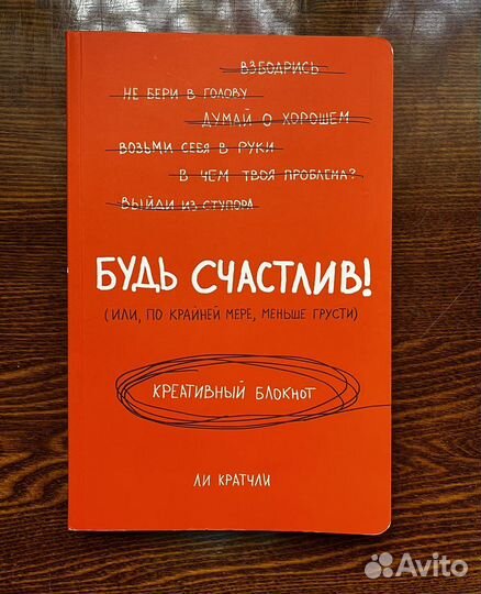Блокнот «Будь счастлив»